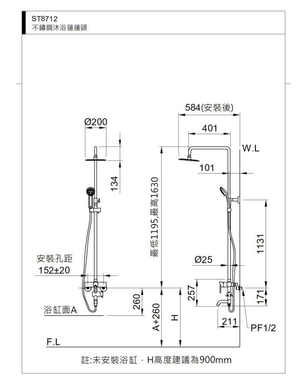 和成 加裝淋浴蓮蓬頭組 ST8712 