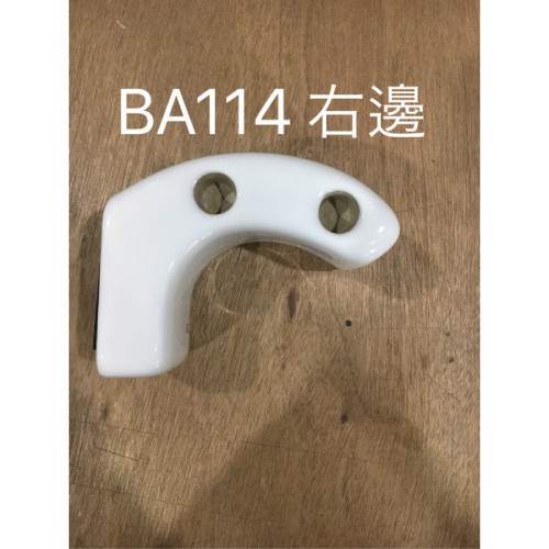 HCG和成 居家系列-BA114-雙桿毛巾架-白色/牙色 左邊/右邊 HCG,和成,居家系列,BA114,雙桿毛巾架,原廠全新貨,和成零件