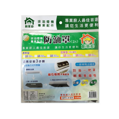 LT陸泰 廚房系列-K803700+K803900 排油煙機防油罩2入/包 陸泰,廚房系列,K803700,K803900,排油煙機防油罩