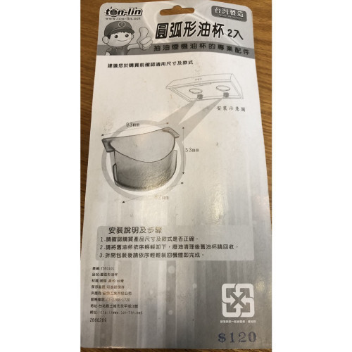 LT陸泰 廚房系列-T550102-1 圓弧型油杯 2入/組 陸泰,廚房系列,T550102-1,圓弧型油杯