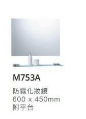 凱撒 防霧化粧鏡附平台-60*45CM M753A 