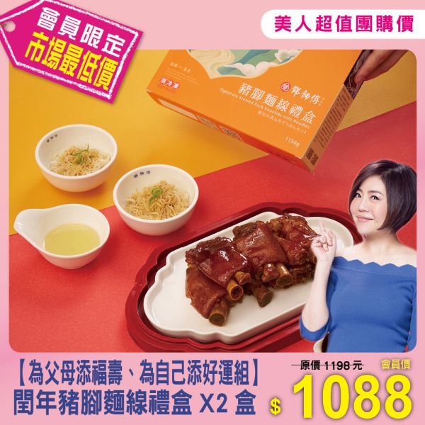 美人超值團購【鄧師傅】為父母添福壽、為自己添好運組 