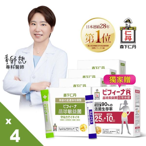 811045-A-4【森下仁丹】晶球敏益菌 (30包/盒x4盒) 贈：晶球長益菌_日常保健 (1盒) 