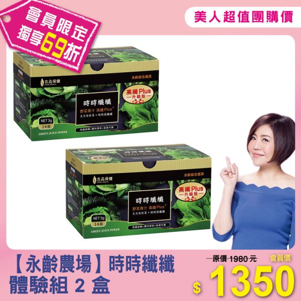 美人超值團購【永齡農場】 