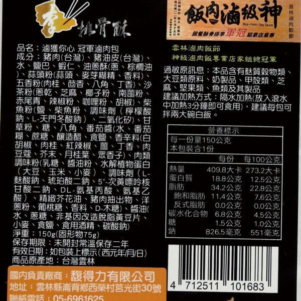 【葷素組】肉燥包4包/排骨酥湯4包/素肉燥包4包 