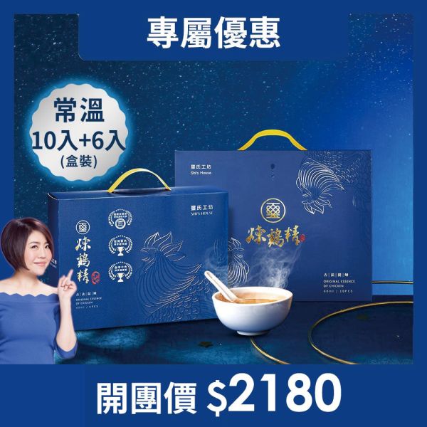 DC2317【璽氏工坊】煉雞精60ml-常溫6入+10入(手提式禮盒) 