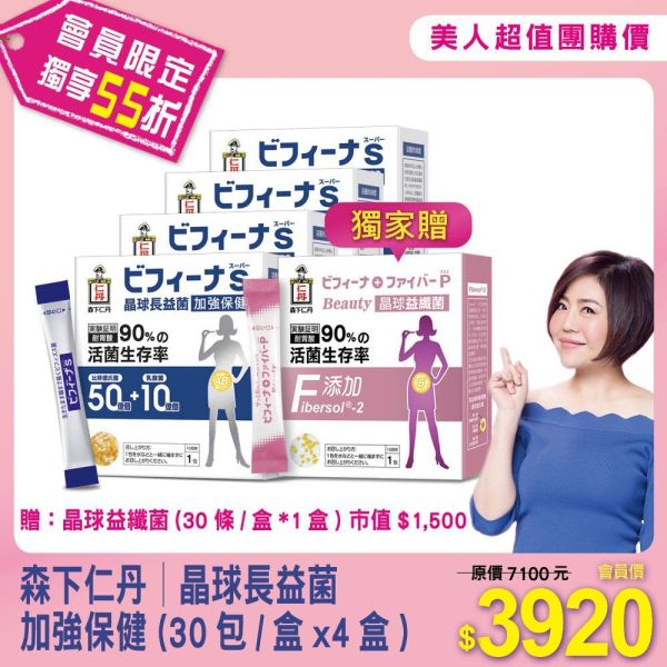 【森下仁丹】晶球長益菌_加強保健 (30包/盒x4盒) 贈：晶球益纖菌 (1盒) 