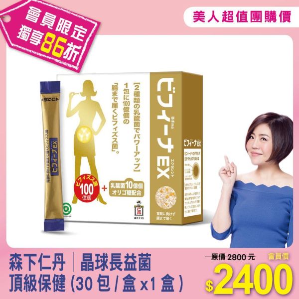 【森下仁丹】晶球長益菌_頂級保健 (30包/盒x1盒) 