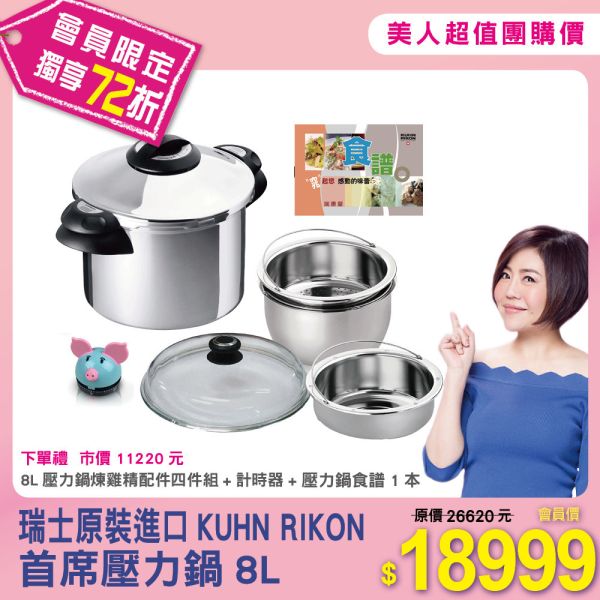 【KUHN RIKON】壓力鍋系列 