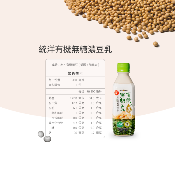 美人超值團購【統洋有機無糖豆漿】24入/箱X2(共48瓶) 