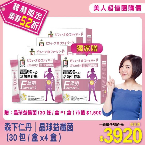 【森下仁丹】晶球益纖菌 (30包/盒x4盒) 贈：晶球益纖菌 (1盒) 