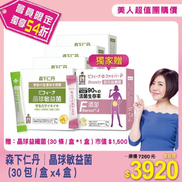 【森下仁丹】晶球敏益菌 (30包/盒x4盒) 贈：晶球益纖菌 (1盒) 