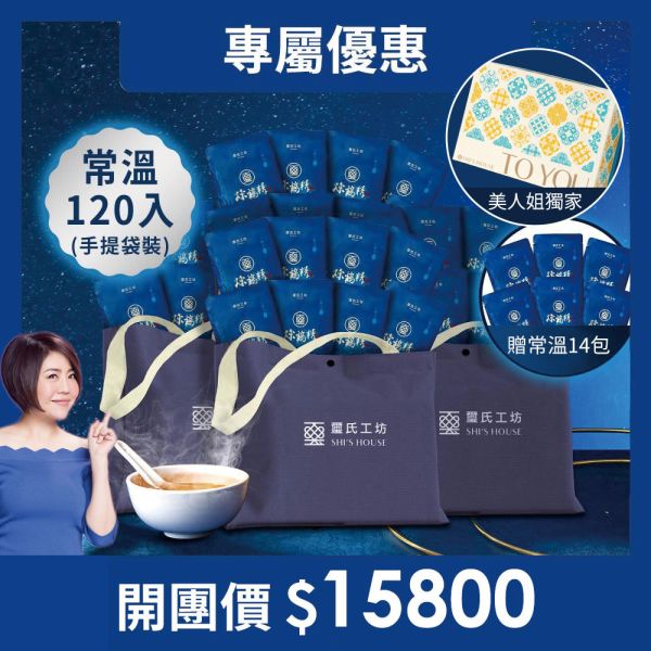 DC6401【璽氏工坊】煉雞精60ml-常溫120入加贈14包  (禮盒附提袋) 