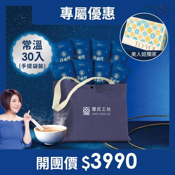 DC6399【璽氏工坊】煉雞精60ml-常溫30入 (禮盒附提袋) 