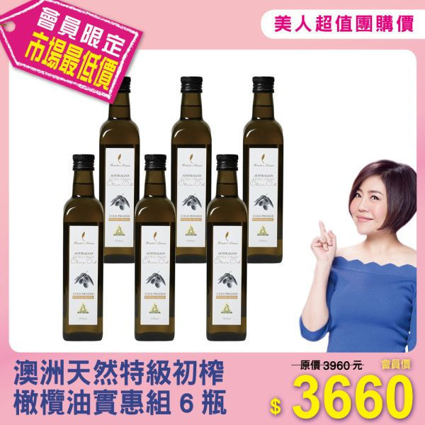 澳洲天然特級初榨橄欖油實惠組6瓶 