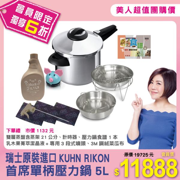 【KUHN RIKON】壓力鍋系列 
