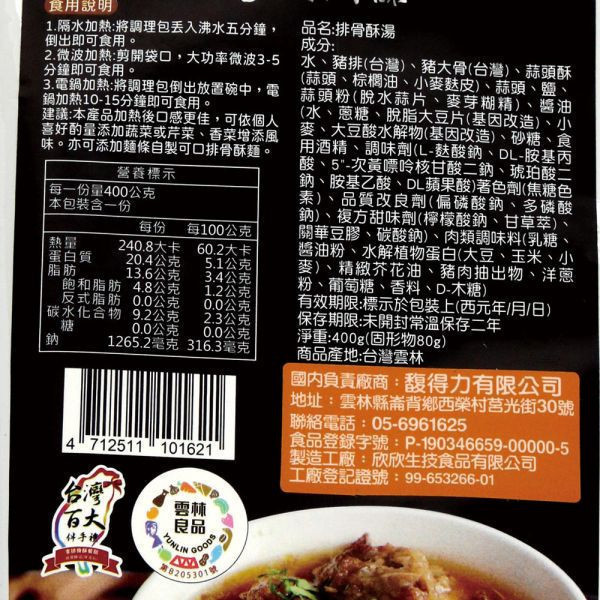 【葷素組】肉燥包4包/排骨酥湯4包/素肉燥包4包 