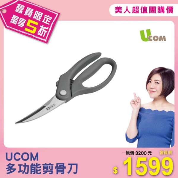 UCOM 多功能廚房剪 