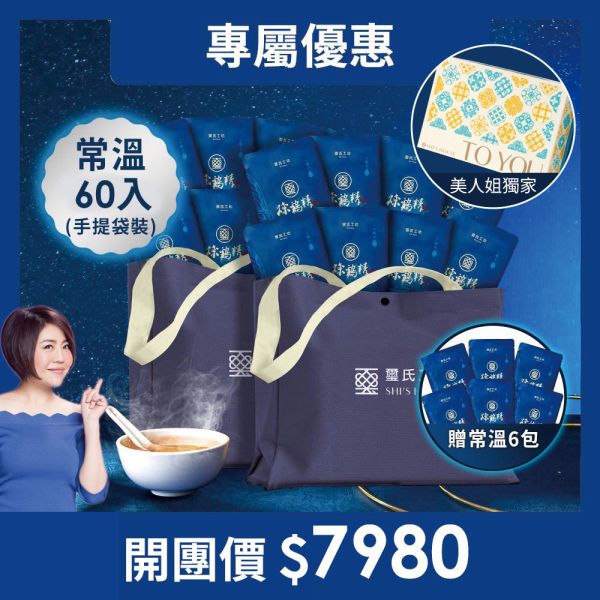 DC6400【璽氏工坊】煉雞精60ml-常溫60入 加贈6入  (禮盒附提袋) 