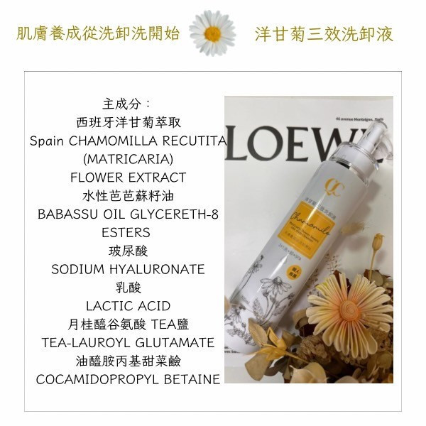 宸璽-洋甘菊三效洗卸液 #洋甘菊三效洗卸液洗完不緊繃
#洋甘菊 #洗臉卸妝 #三合一
#按摩 玻尿酸 #玻尿酸鈉 #乳酸
#荷荷巴蘇籽油  #暢毛孔零負擔
  #300ml   #溫和不刺激  #溫水  #痘痘 #敏感  #乾癢肌救星  #酒糟  #毛囊角化