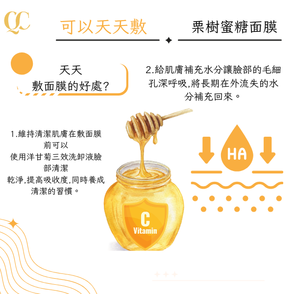 栗樹蜜糖面膜8入 金盞花萃取：緩解泛紅肌膚；

蜂蜜萃取：滋潤

馬栗樹萃取：增強肌膚彈性。

透明質酸鈉：深層保濕。

β-胡蘿蔔素：抗氧化,提升肌膚光澤。

蘆薈葉汁：舒緩和保濕。
