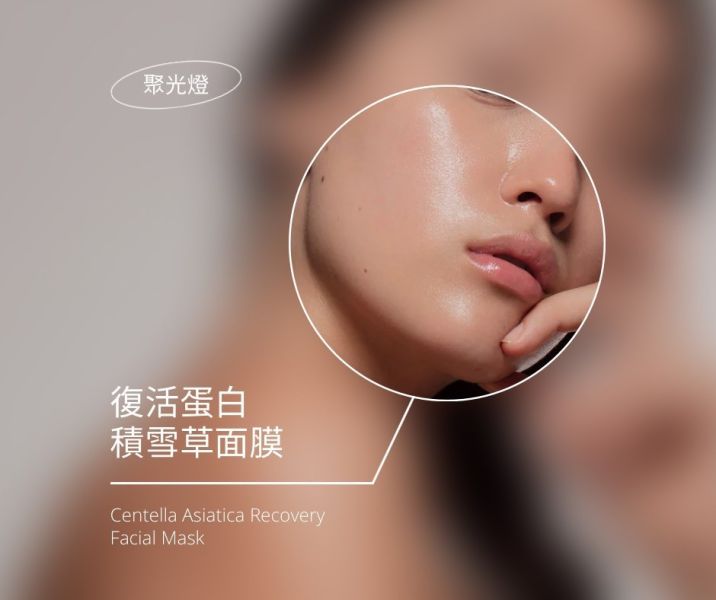 復活蛋白積雪草面膜 復活蛋白積雪草面膜
#密羅木 #復活草
#積雪草 #仙人掌萃取
#雪絨花 #金盞花
#優惠買一送一
#醫美術後 #環保
#溶於水 #天天敷面膜
#保濕凍齡面膜
#精華
 #20分
#皮膚受損
#曬傷不擔心