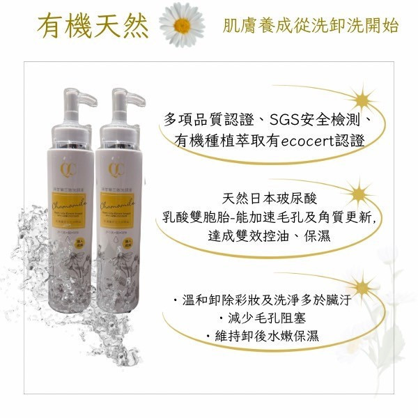 宸璽-洋甘菊三效洗卸液 #洋甘菊三效洗卸液洗完不緊繃
#洋甘菊 #洗臉卸妝 #三合一
#按摩 玻尿酸 #玻尿酸鈉 #乳酸
#荷荷巴蘇籽油  #暢毛孔零負擔
  #300ml   #溫和不刺激  #溫水  #痘痘 #敏感  #乾癢肌救星  #酒糟  #毛囊角化