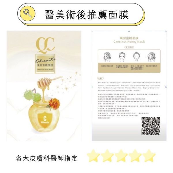 栗樹蜜糖面膜8入 金盞花萃取：緩解泛紅肌膚；

蜂蜜萃取：滋潤

馬栗樹萃取：增強肌膚彈性。

透明質酸鈉：深層保濕。

β-胡蘿蔔素：抗氧化,提升肌膚光澤。

蘆薈葉汁：舒緩和保濕。
