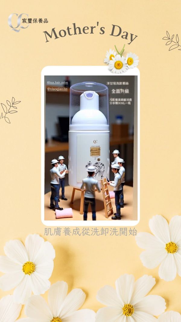 洋甘菊特惠組 本產品富含西班牙洋甘菊萃取、澳洲香桃木精華與山茶花籽油,溫和潔淨肌膚,洗卸同步完成。添加木糖醇保濕劑,有助於肌膚維持水潤柔嫩；蜂王漿水解蛋白成分,提升肌膚光澤與柔滑觸感。質地細緻綿密,清潔同時舒緩肌膚不適,適合日常使用