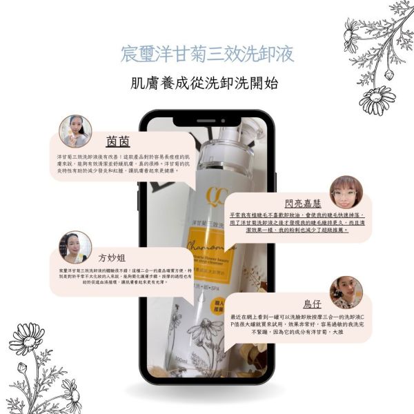 宸璽-洋甘菊三效洗卸液 #洋甘菊三效洗卸液洗完不緊繃
#洋甘菊 #洗臉卸妝 #三合一
#按摩 玻尿酸 #玻尿酸鈉 #乳酸
#荷荷巴蘇籽油  #暢毛孔零負擔
  #300ml   #溫和不刺激  #溫水  #痘痘 #敏感  #乾癢肌救星  #酒糟  #毛囊角化