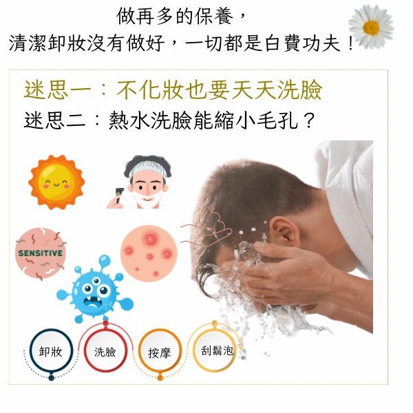 宸璽-洋甘菊三效洗卸液 #洋甘菊三效洗卸液洗完不緊繃
#洋甘菊 #洗臉卸妝 #三合一
#按摩 玻尿酸 #玻尿酸鈉 #乳酸
#荷荷巴蘇籽油  #暢毛孔零負擔
  #300ml   #溫和不刺激  #溫水  #痘痘 #敏感  #乾癢肌救星  #酒糟  #毛囊角化
