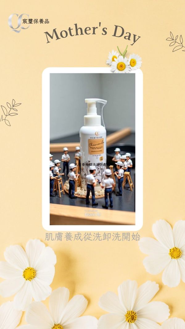 洋甘菊特惠組 本產品富含西班牙洋甘菊萃取、澳洲香桃木精華與山茶花籽油,溫和潔淨肌膚,洗卸同步完成。添加木糖醇保濕劑,有助於肌膚維持水潤柔嫩；蜂王漿水解蛋白成分,提升肌膚光澤與柔滑觸感。質地細緻綿密,清潔同時舒緩肌膚不適,適合日常使用