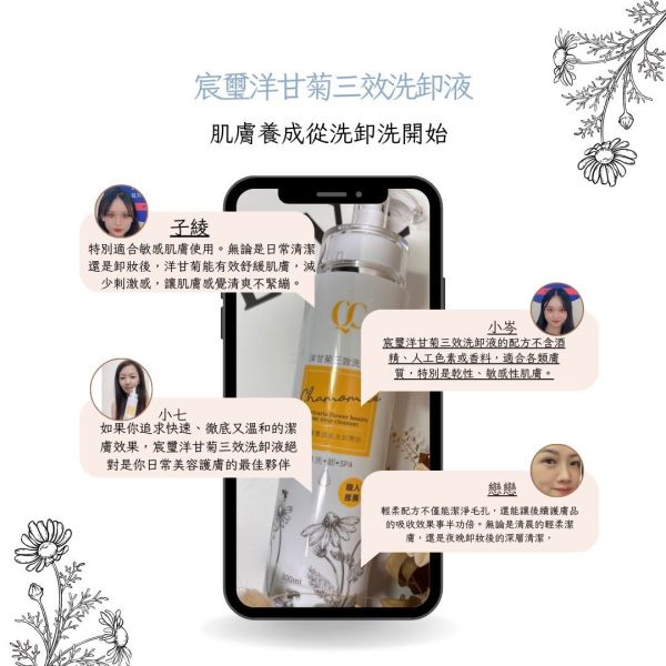 宸璽-洋甘菊三效洗卸液 #洋甘菊三效洗卸液洗完不緊繃
#洋甘菊 #洗臉卸妝 #三合一
#按摩 玻尿酸 #玻尿酸鈉 #乳酸
#荷荷巴蘇籽油  #暢毛孔零負擔
  #300ml   #溫和不刺激  #溫水  #痘痘 #敏感  #乾癢肌救星  #酒糟  #毛囊角化