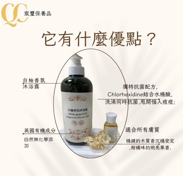 白柚香氛沐浴露600Ml #男性的救星#痘痘粉刺

#背部 #天氣變化乾癢

#任何肌膚

#親膚性 #小baby和孕婦都適合

#只要壓兩至三下洗全身

#600ML

#小優粉絲專屬購買加贈宸璽旅行組

#一罐30ML抗菌沐浴乳

#一罐30ML洋甘菊洗卸液