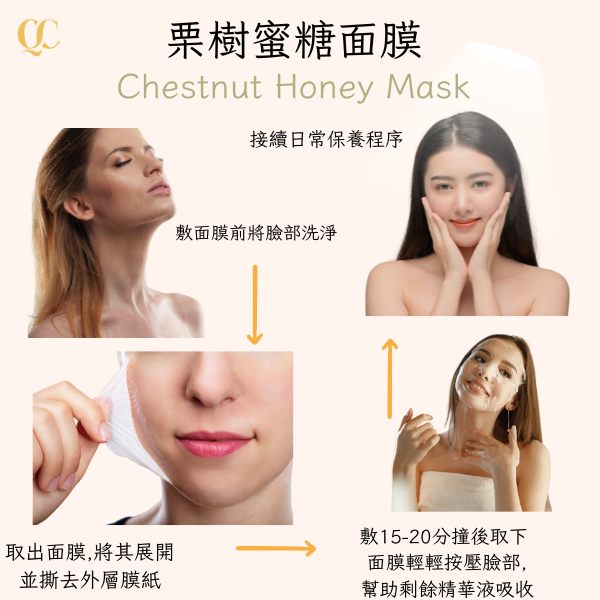 栗樹蜜糖面膜8入 金盞花萃取：緩解泛紅肌膚；

蜂蜜萃取：滋潤

馬栗樹萃取：增強肌膚彈性。

透明質酸鈉：深層保濕。

β-胡蘿蔔素：抗氧化,提升肌膚光澤。

蘆薈葉汁：舒緩和保濕。