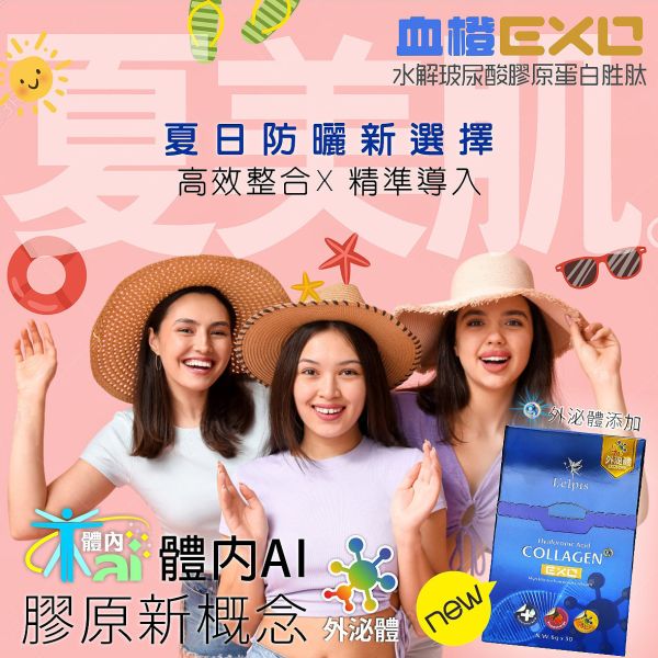 麗歐沛詩 血橙EXO玻尿酸水解膠原蛋白胜肽 生命之源補給站,銀髮族關節保健組合,乾眼症,近視,眼睛疾病,飛蚊症,譜偉酮飲,生酮捷徑,麗歐沛詩, 王者傳奇,預防醫學,預防保健,健康,抗衰,退化性關節炎,生酮,睡眠問題,減肥,疲勞,發炎,肝問題,美肌,防曬,血液循環