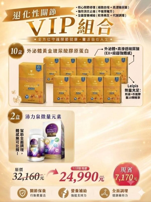 退化性關節VIP組合 