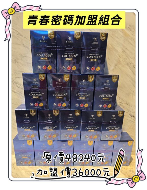 新加盟商優惠組合 