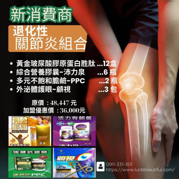 新加盟商優惠組合 