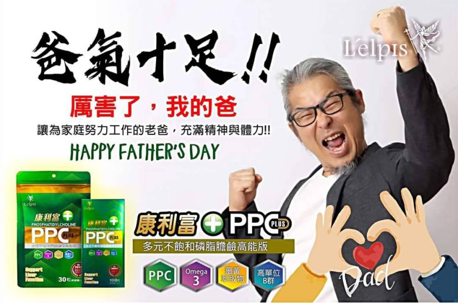 PPC 多元不飽和磷脂膽鹼(輕量包)兩包(60顆膠曩)再送100元產品卷 熬夜、應酬、壓力大？你的肝撐得住嗎？
別等身體出問題,才想起要顧肝！
你對肝臟的忽視,可能正悄悄傷害健康
90%肝病沒症狀,現在開始保護還來得及！
從細胞開始修復,麗歐沛詩PPC守護你的肝！
專利PPC科技,讓肝臟重獲新生力
麗歐沛詩,用PPC給肝臟真正的修護
醫學實證護肝成分,修補受損肝細胞
多元不飽和磷脂膽鹼,頂尖肝臟營養新趨勢
源自德國護肝科技,麗歐沛詩PPC專業推薦
醫
