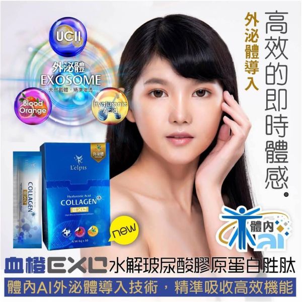 外泌體血橙玻尿酸膠原蛋白胜肽 