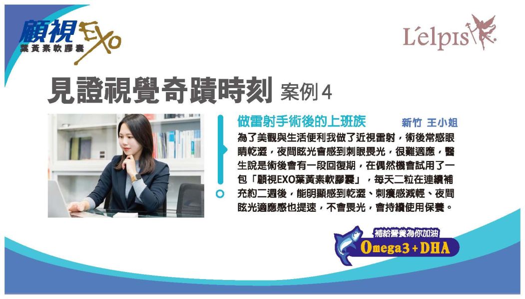 外泌體顧視護眼短期感恩優惠 