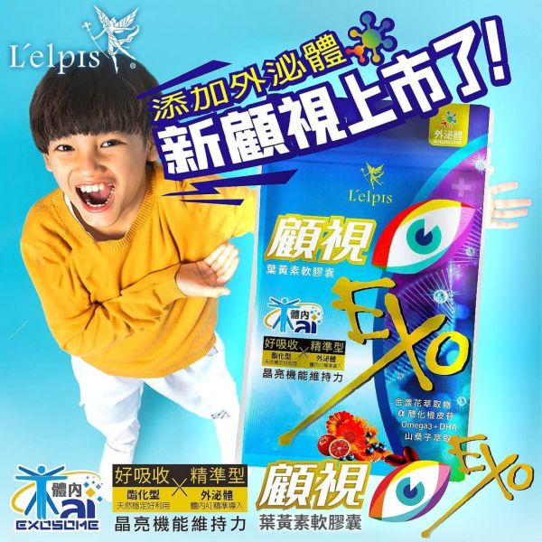 外泌體顧視護眼短期感恩優惠 