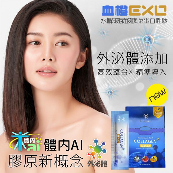 麗歐沛詩 血橙EXO玻尿酸水解膠原蛋白胜肽 生命之源補給站,銀髮族關節保健組合,乾眼症,近視,眼睛疾病,飛蚊症,譜偉酮飲,生酮捷徑,麗歐沛詩, 王者傳奇,預防醫學,預防保健,健康,抗衰,退化性關節炎,生酮,睡眠問題,減肥,疲勞,發炎,肝問題,美肌,防曬,血液循環