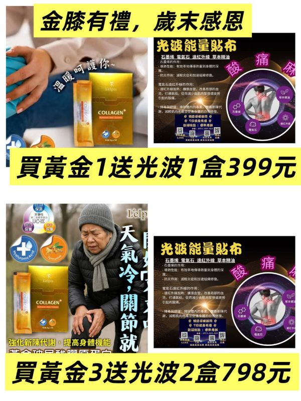 金膝有禮・歲末感恩 ! 