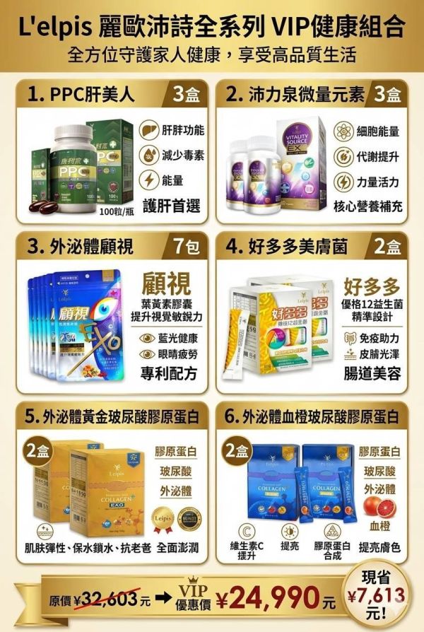 家庭健康VIP組合 