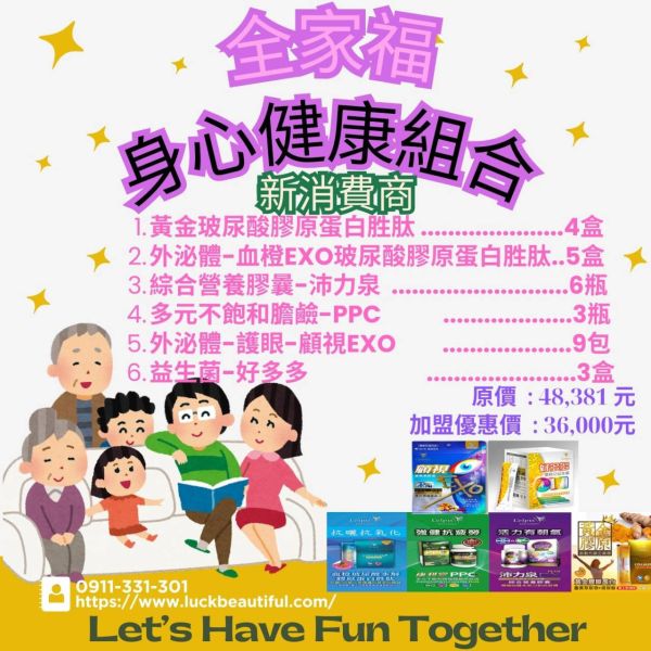 新加盟商優惠組合 
