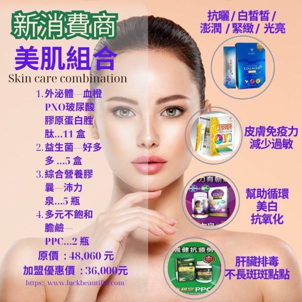 新加盟商優惠組合 