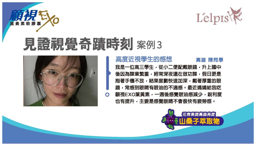 外泌體顧視護眼短期感恩優惠 