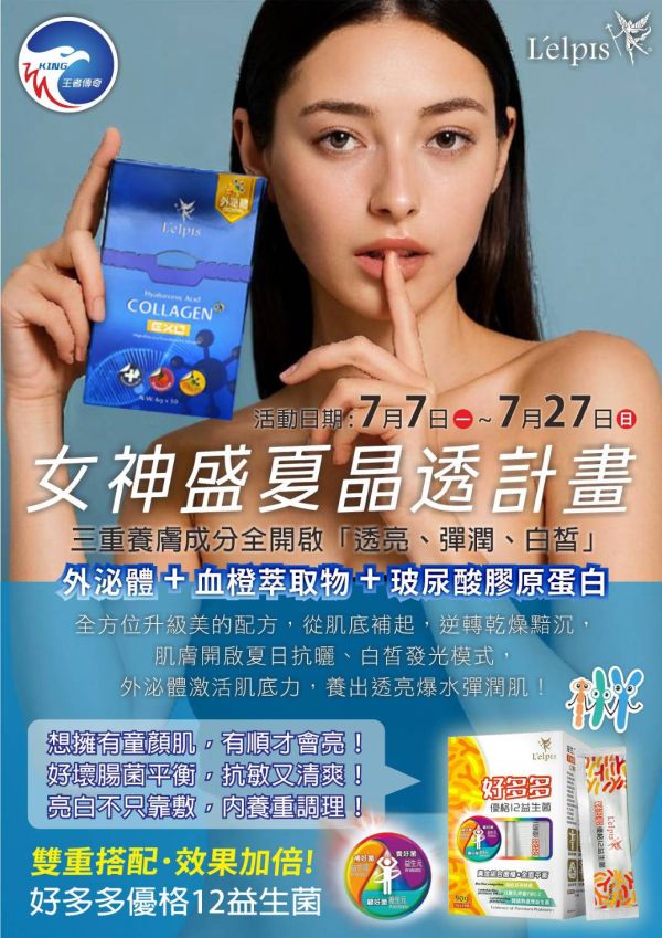 女神盛夏晶透計畫 ! ﻿#外泌體  #血橙 #玻尿酸 #膠原蛋白  #營養補充品  #我要健康我要美麗 #Youarewhatyoueat #女神教妳健康要妳美 #collagen #hydrolysis #turmeric #beauty #health
